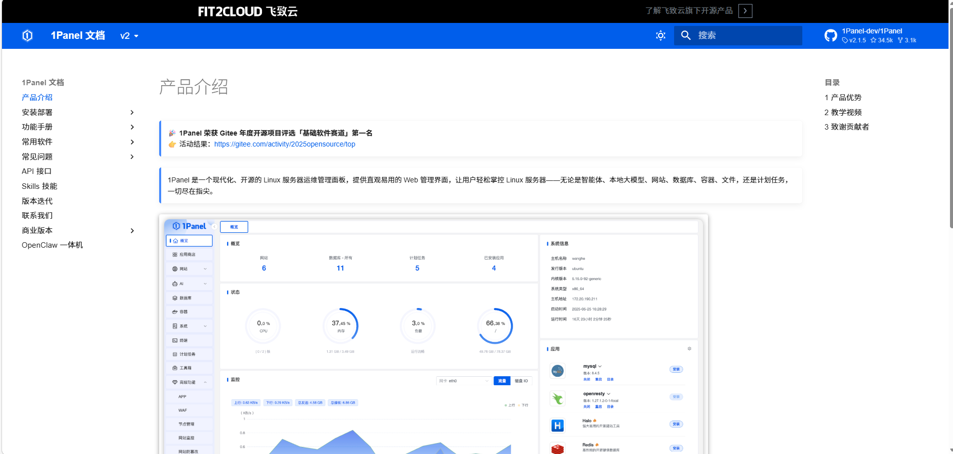 1Panel 在线安装教程（小白版：一条命令装好面板）